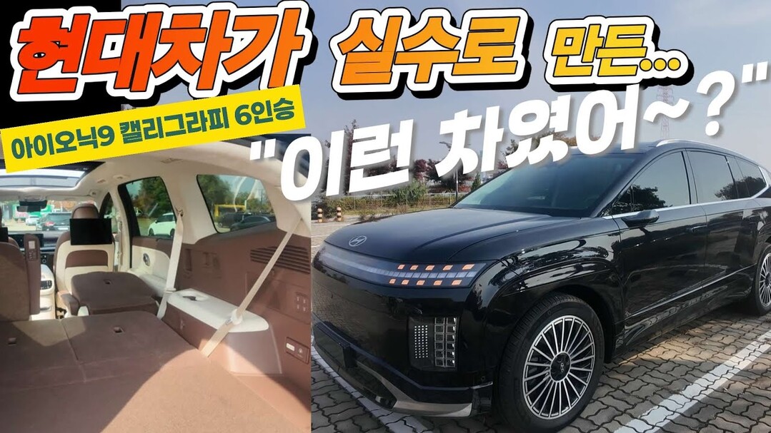 [시승] 현대차 아이오닉9 '...