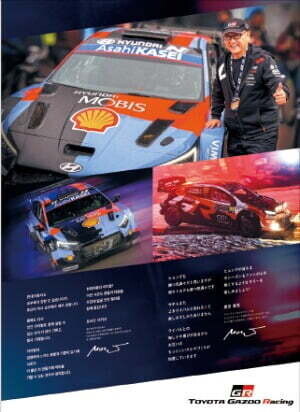 [기획] "올해도 WRC 멋진 승부" 도요타 회장, 한국 신문에 한글 광고 '무슨 일?'