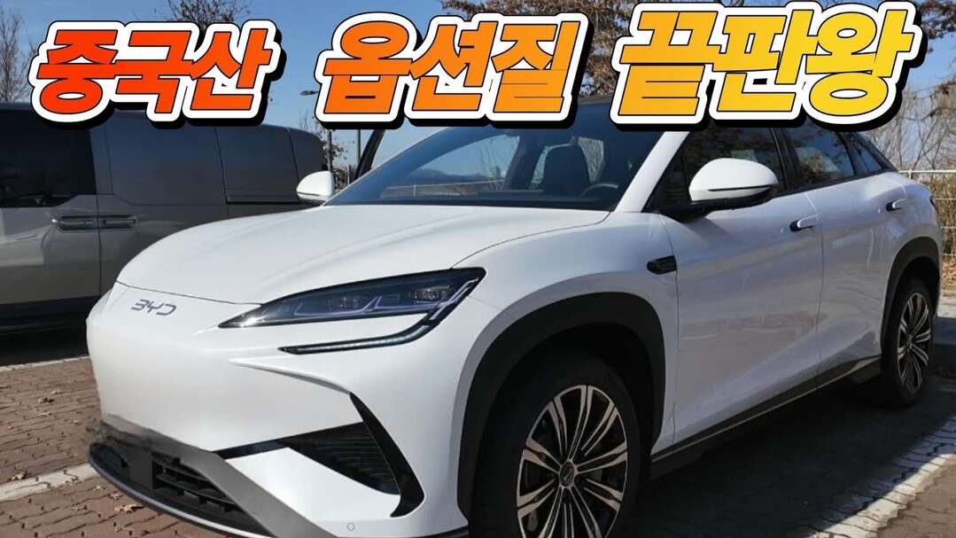 [영상] BYD 씨라이언7, 풀옵션 ...